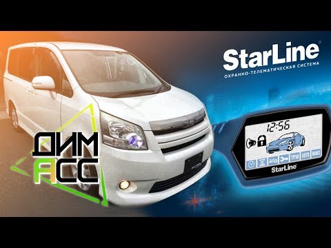 Видео: Как самому установить сигнализацию с автозапуском StarLine A91 на Noah / Voxy 2008г.в. ДимАСС