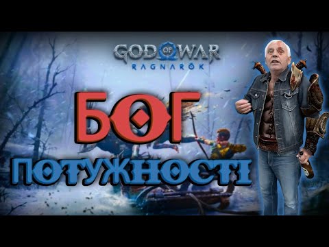 Видео: Псевдо-проходження God of War Ragnarok #1