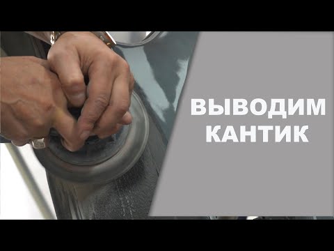 Видео: Ремонт пластикового бампера, как вывести сложные кантики