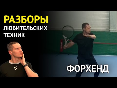 Видео: Разрыв АКС 3 степени | Форхенд - разбор любительской техники