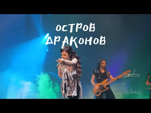 Видео: Эпидемия - Остров Драконов feat Елена Минина