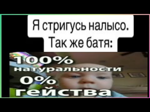 Видео: тикток лысый | подборка мемов