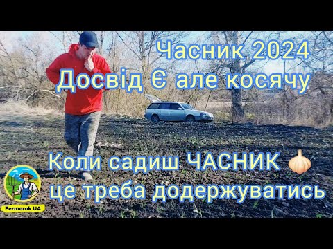 Видео: Помилки при посадці ЧАСНИКУ, які я побачив лише ВЕСНОЮ. Любаша сезон 2024