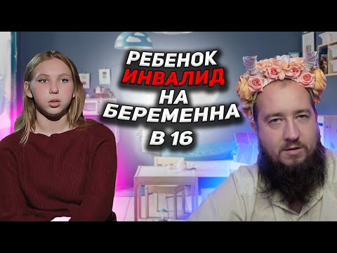 Видео: Беременна в 16 ,самая ужасная серия 7 сезон 6 серия