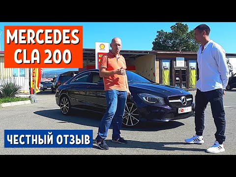 Видео: Отзыв владельца Mercedes Cla 200 - 1 часть. Мерседес Бенц 2015 г. Автоблог - АвтоХозяин