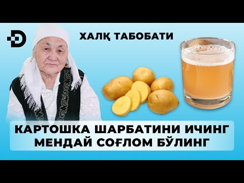 Видео: ҚАРИГАН ЧОҒДА ГЎЗАЛ ВА СОҒЛОМ БЎЛИШ УЧУН УШБУ ШАРБАТНИ ИЧИБ ТУРИНГ