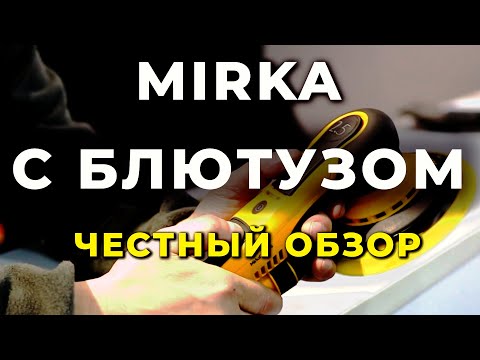 Видео: Честный обзор Mirka шлиф машинка с БЛЮТУЗОМ розыгрыш мирки