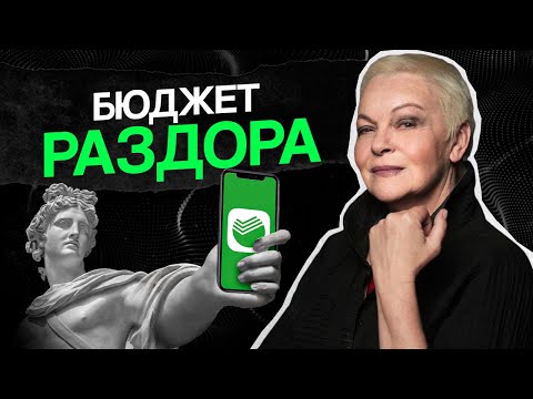 Видео: Финансовая ЗАВИСИМОСТЬ в браке. Нужен ли СЕМЕЙНЫЙ бюджет?