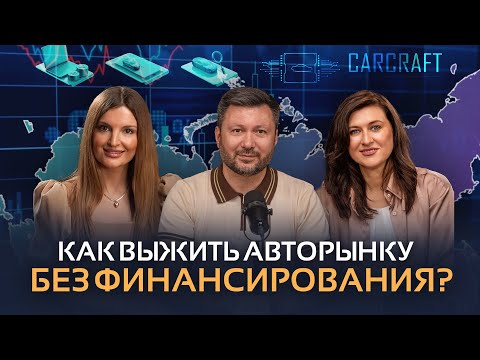 Видео: CARCRAFT: спасение для дилеров в эпоху кризиса
