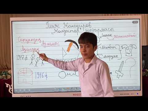 Видео: Ілияс Жансүгіров “Жолдастар” шығармасы бойынша оқыту киносы