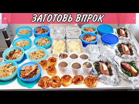 Видео: ЗАГОТОВКА ЕДЫ НА МЕСЯЦ/КАК ОБЛЕГЧИТЬ ЖИЗНЬ/ЗАГОТОВКА ПОЛУФАБРИКАТОВ ВПРОК/ЭКОНОМИЯ ДЕНЕГ/ВРЕМЕНИ #2