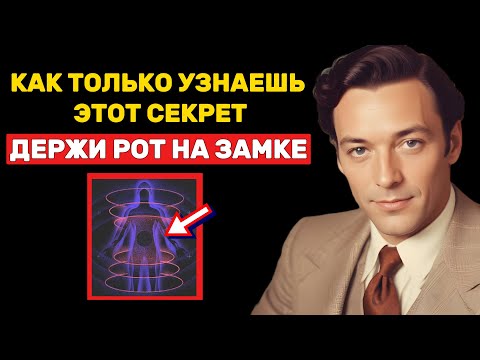 Видео: Как я исполняю ЛЮБЫЕ ЖЕЛАНИЯ ЛЕГКО и без усилий - Невилл Годдард