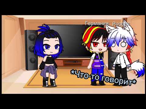 Видео: Реакция стран+ещё кое-кого на тт