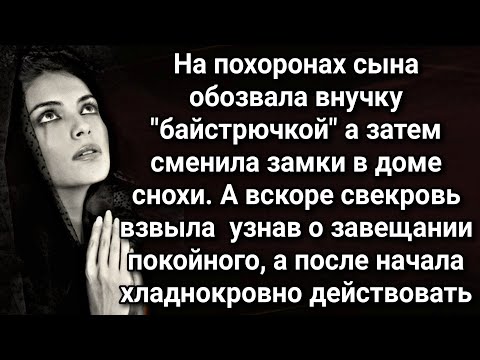 Видео: Завещание