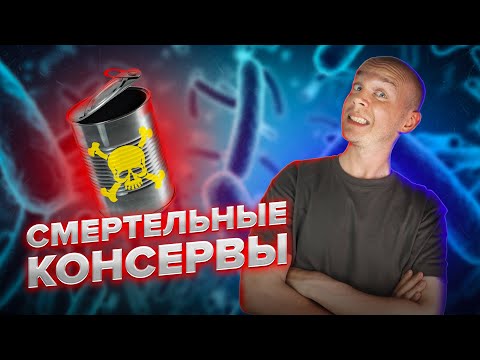 Видео: Ботулизм в салате из доставки. Что это такое и как предотвратить?