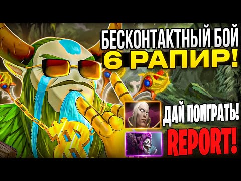 Видео: ФУРИОН ЧЕРЕЗ 6 РАПИР - НЕПОБЕДИМ?! ФАРМ ВСЕЙ КАРТЫ ЗА 1 КНОПКУ!  Бесконтактный бой в доте 2!