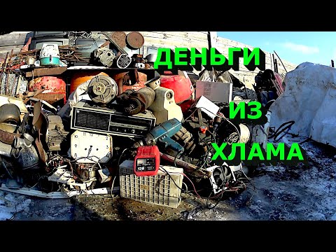 Видео: Добыл кучу меди и алюминия из хлама найденного в старом сарае!!!