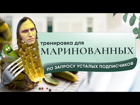 Видео: Мягкая ЛФК-тренировка для восстановления сил и энергии