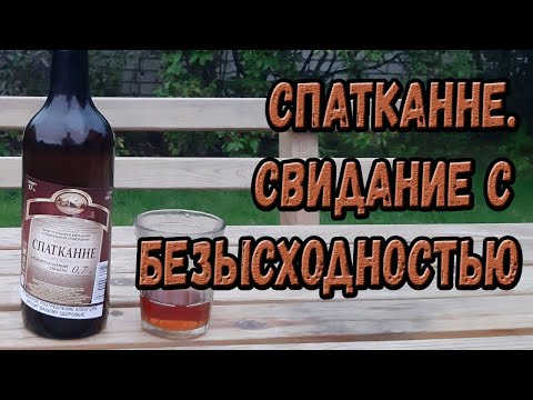 Видео: "Спатканне". Свидание с безысходностью.