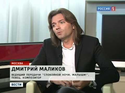 Видео: Спокойной ночи малышам будет желать Дмитрий Маликов