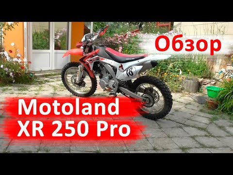 Видео: Обзор Motoland XR 250 Pro