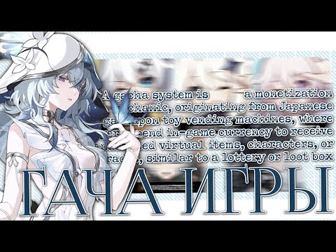 Видео: Я VS 5 ГАЧА ИГР