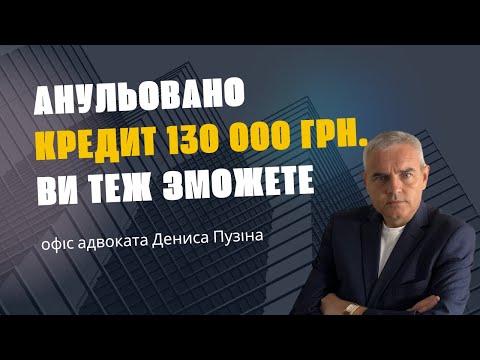 Видео: Фактори у паніці! Заборгованість щезла! #адвокатпузін #адвокатпокредитам #факторинг #мфо #мфодолги