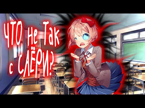 Видео: ЧТО НЕ ТАК С САЁРИ?