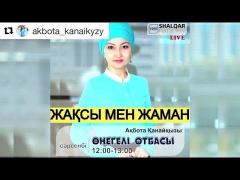 Видео: ОМАР ЖӘЛЕЛ / Жақсы мен жаман