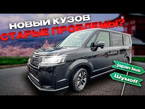 Видео: ШУМОИЗОЛЯЦИЯ HONDA STEPWGN RP6/ НОВАЯ ОБОЛОЧКА СО СТАРОЙ НАЧИНКОЙ