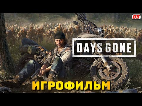Видео: Days Gone. Игрофильм. Все катсцены.
