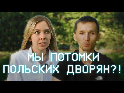 Видео: Как прошлое Польши и Литвы влияет на нас? (POL/LIT SUB)