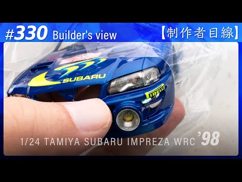 Видео: №330 [Взгляд строителя] TAMIYA 1/24 SUBARU IMPREZA WRC '98 MONTE-CARLO / Масштабная модель