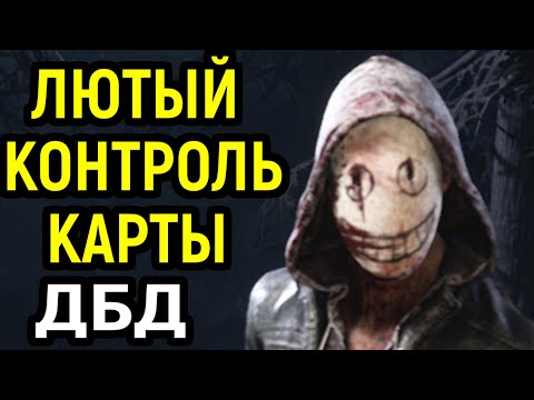 Видео: ДБД ЛЮТЫЙ ЛЕГИОН КОНТРОЛИРУЕТ ВСЮ КАРТУ - Dead by Daylight The Legion