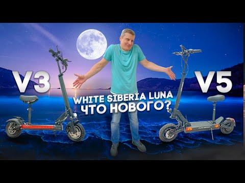 Видео: White Siberia Luna V5 вообще не похож на предыдущий!