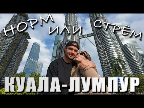 Видео: Улетел с Пхукета в Куала-Лумпур. Это того стоило? | ВЛОГ Март 2025