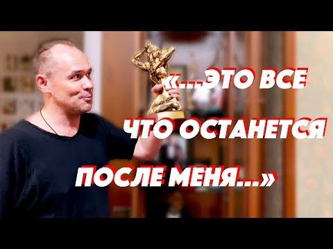 Видео: МАКСИМ АВЕРИН. Это все что останется после меня