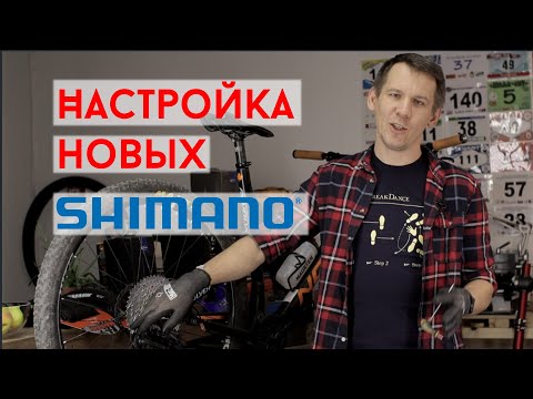 Видео: Настройка переключателей Shimano XT 8100, Deore 5100/6100, SLX 7100, длина цепи и особенности работы