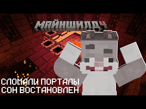 Видео: ПРОКЛЯТИЯ НЕТ?! | ЗОНА РАСШИРИЛАСЬ | КРОЛИК МУН | МайнШилд 4