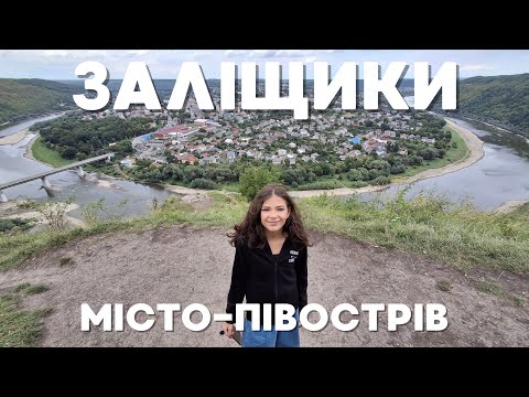Видео: Подільске СЕРЕДЗЕМНОМОР'Я | Заліщики. Панорами. Храми. Палац. Дозвілля.