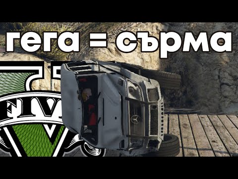 Видео: Е ТУКА ВЕРНО СИ Е*А МАМАТА....