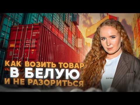 Видео: Почему 90% селлеров обанкротятся в 2025 | Как выжить на белом рынке ввоза?