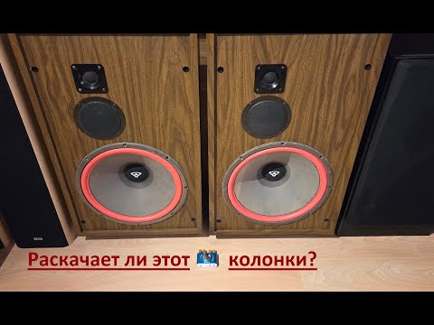 Видео: Раскачает ли усилитель колонки? Какая мощность нужна колонкам?