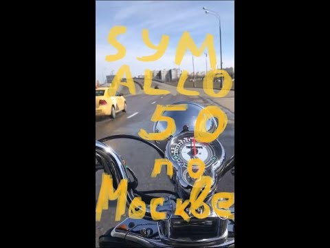 Видео: Sym Allo 50 с коммутатором от Irbis TTR 250