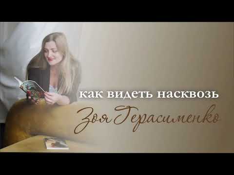 Видео: Как видеть насквозь..