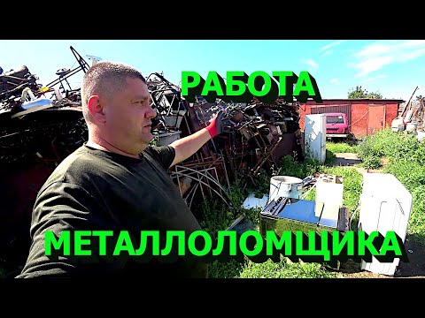 Видео: Сколько можно заработать на вывозе бытовой техники и разного хлама!