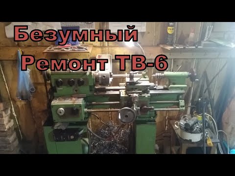 Видео: Безумный ремонт ТВ 6