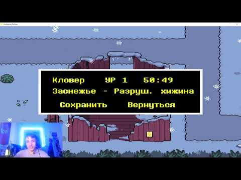 Видео: КАПХЕД В АНДЕРТЕЙЛ! УЮТНАЯ АТМОСФЕРА В СНОУДИНЕ! Undertale Yellow #2