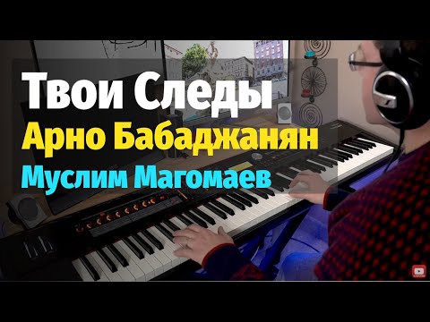 Видео: Твои Следы (Арно Бабаджанян) - Пианино, Ноты / Your Steps (Babajanian) - Piano