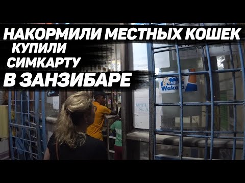 Видео: Вечерний Нунгви. Морская еда на пляже. Занзибар декабрь 2020.